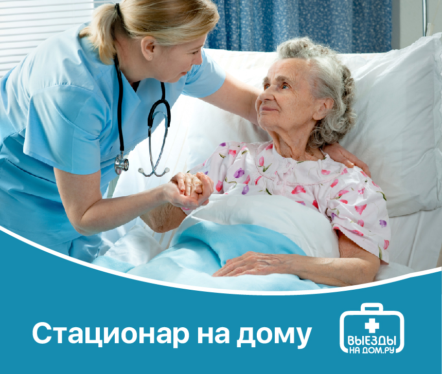 Стационар на дому презентация